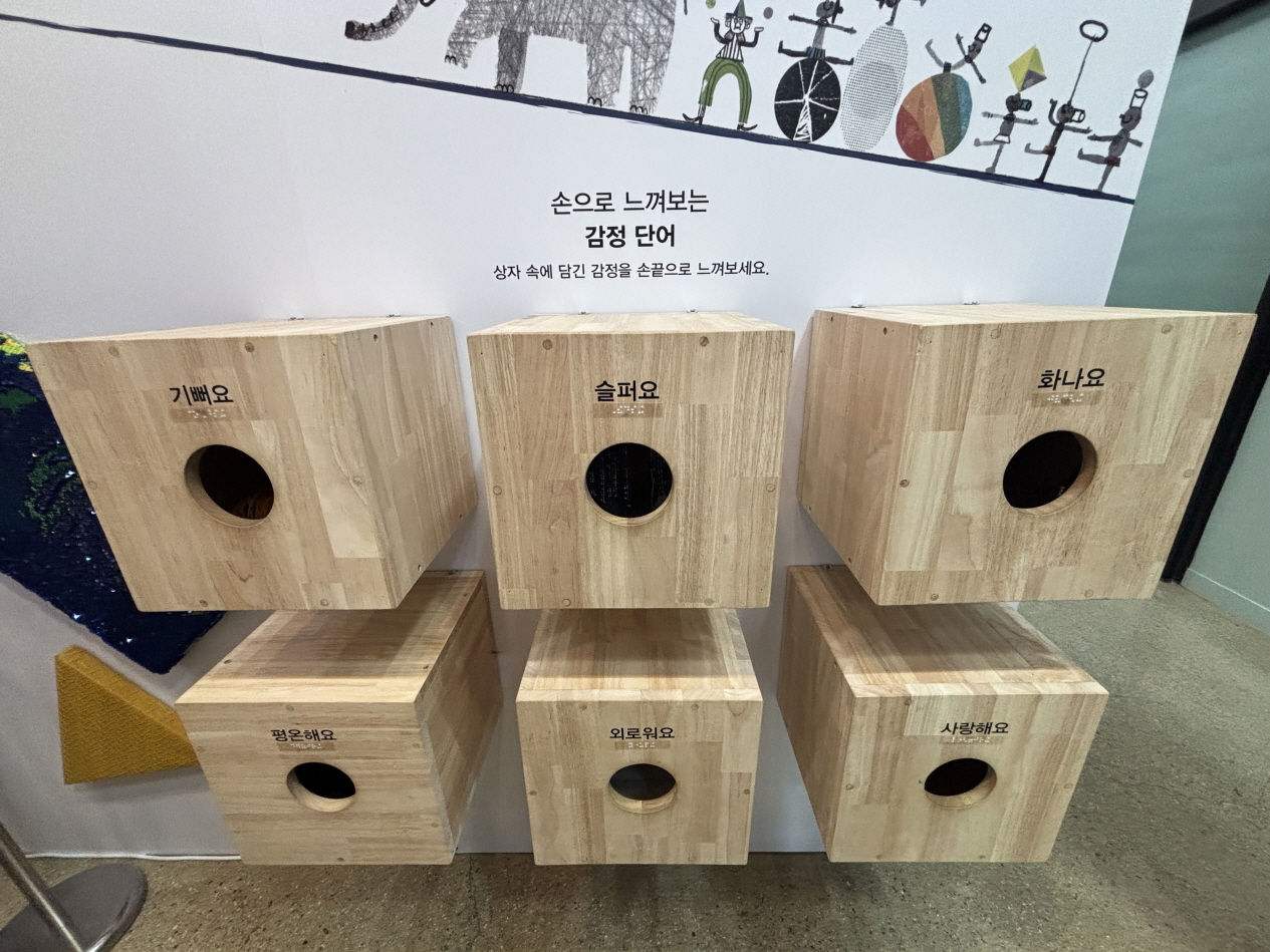 감정을 감각으로 느낄 수 있는 전시물 제작