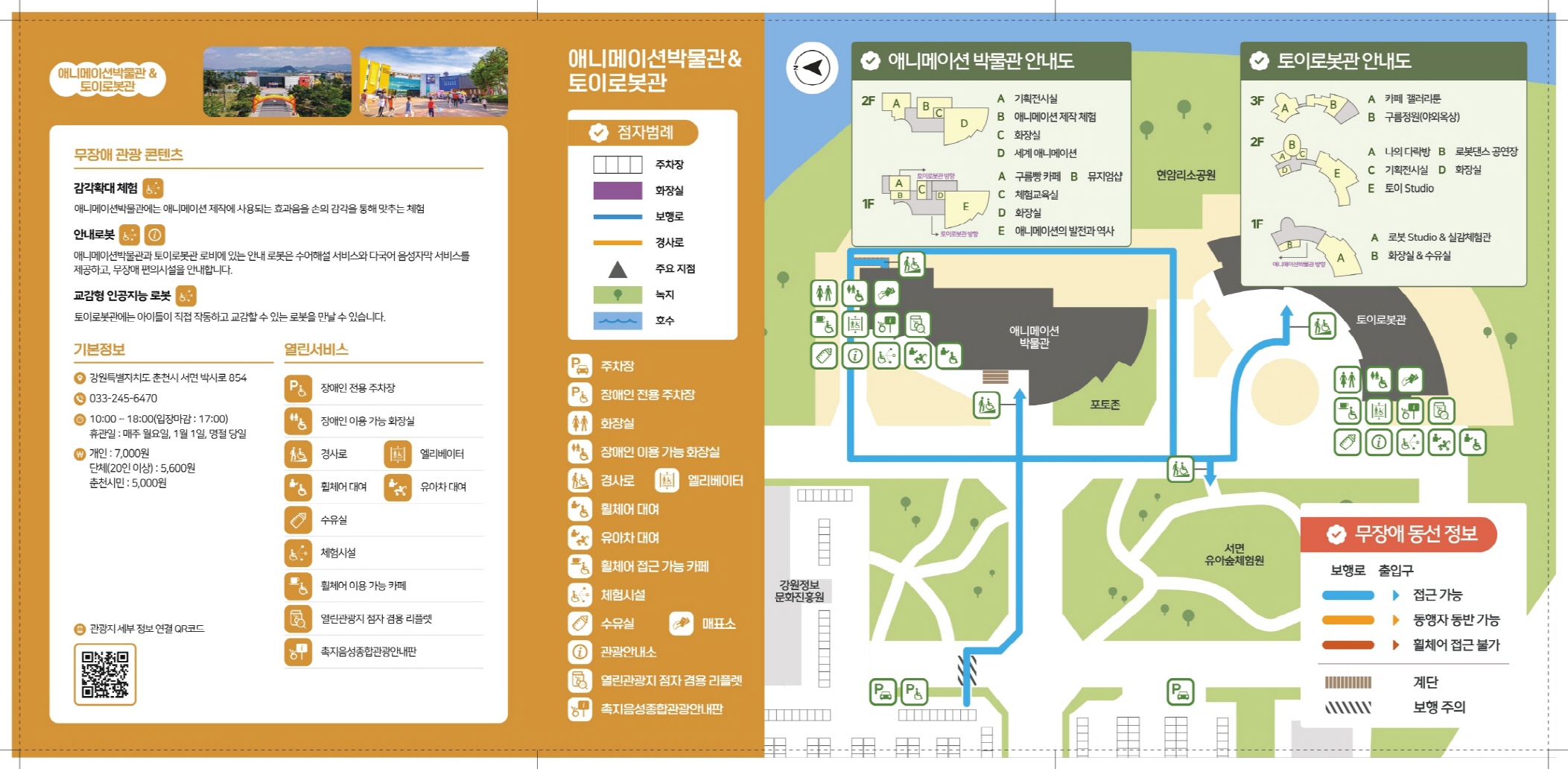 애니메이션박물관&토이로봇관 팸플릿2