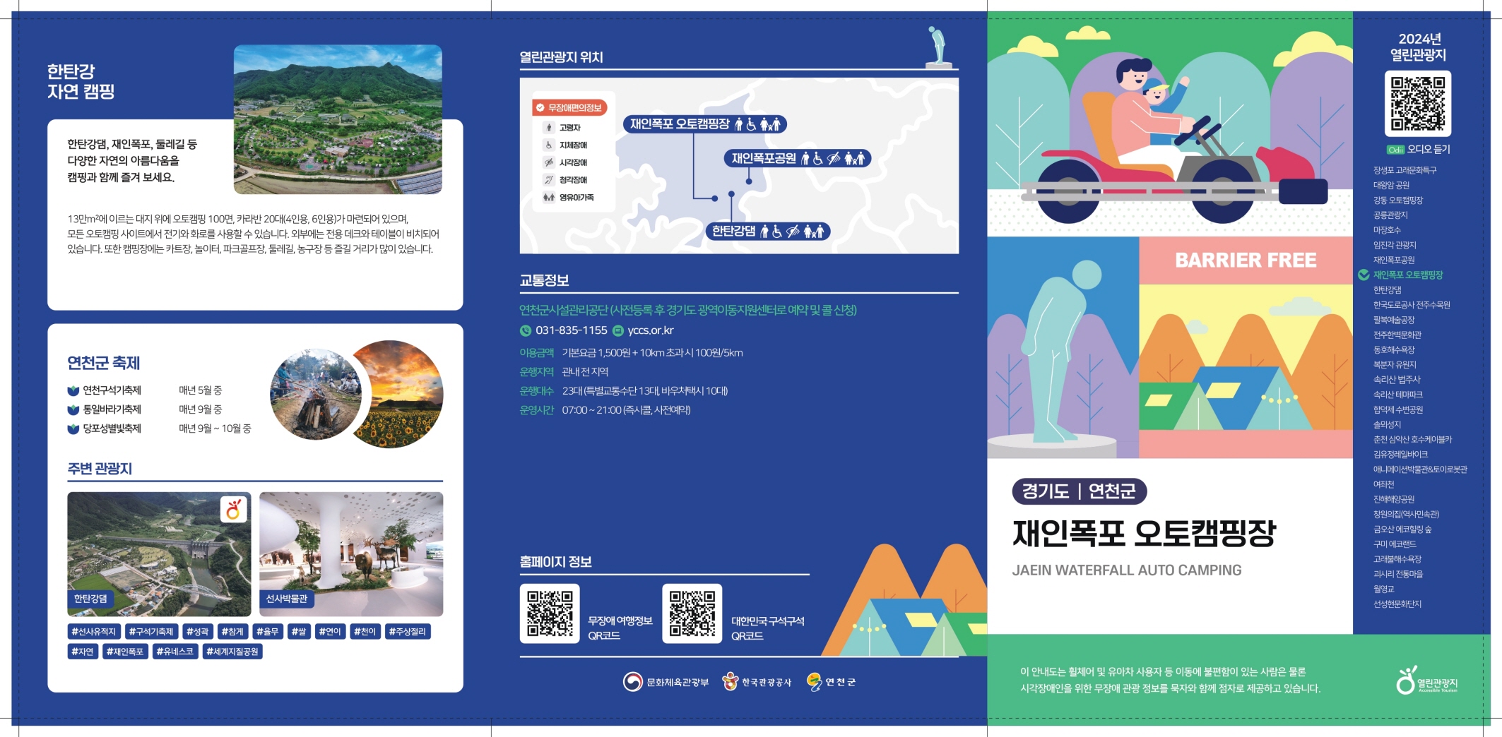 재인폭포오토캠핑장 팸플릿1