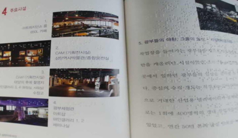 정선 삼탄아트마인 열린관광지 점자가이드북