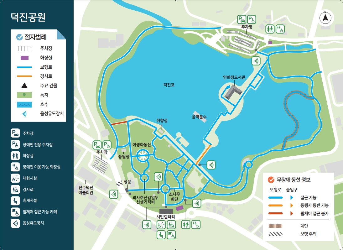 덕진공원 무장애 관광지도