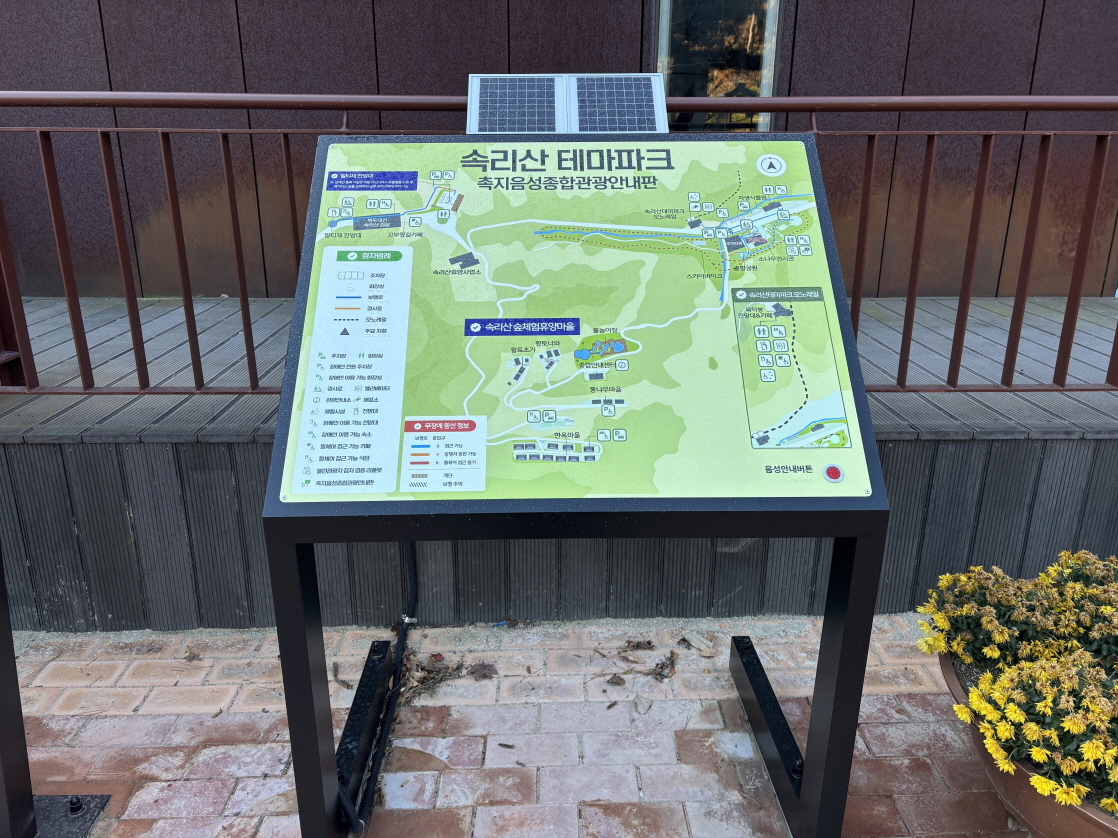 촉지음성종합관광안내판