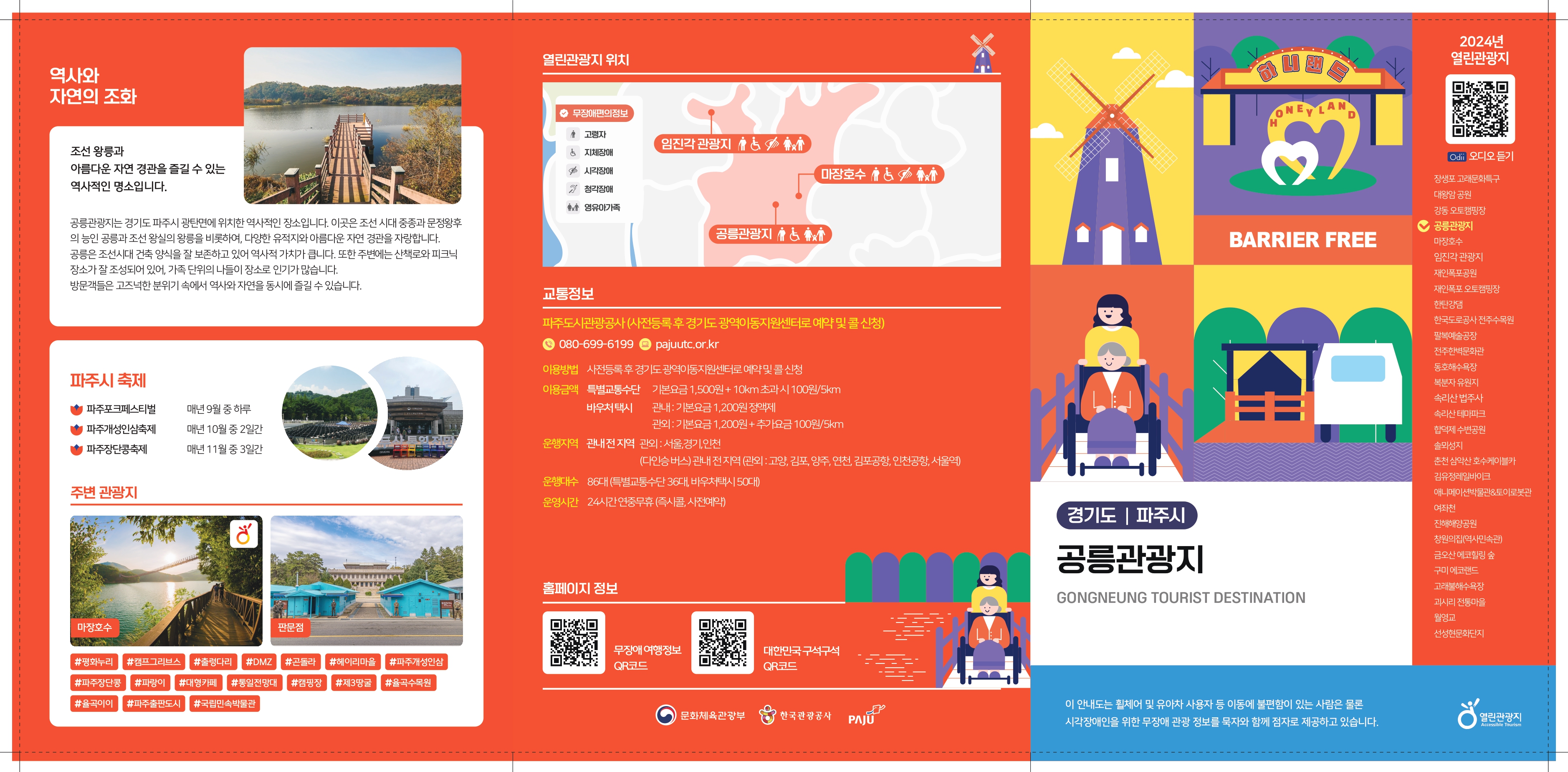 공릉관광지 팸플릿1