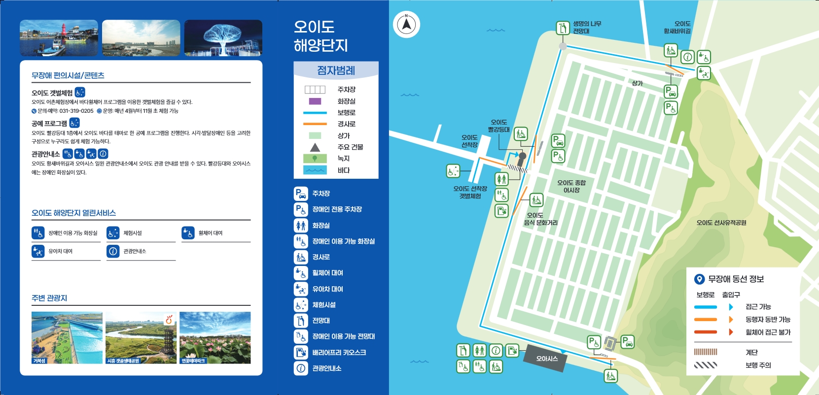오이도 해양단지 팸플릿2