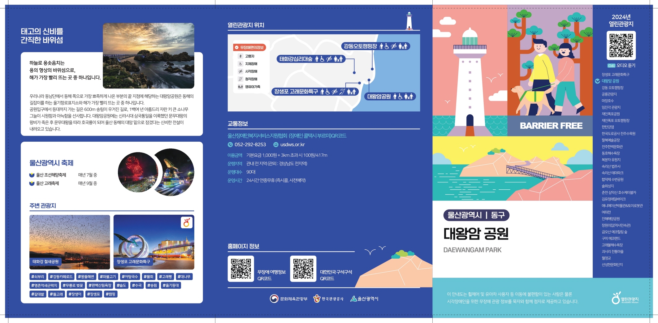 대왕암공원 팸플릿1