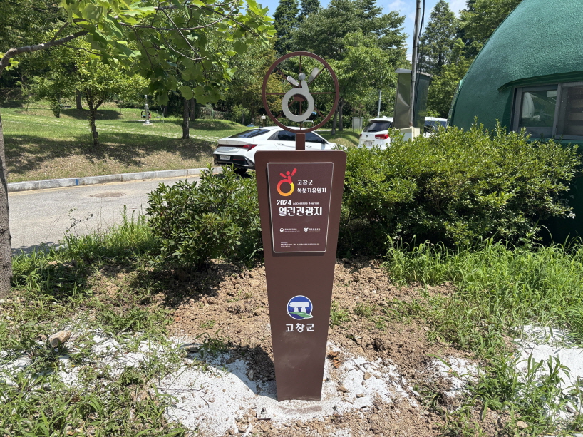열린관광지 현판