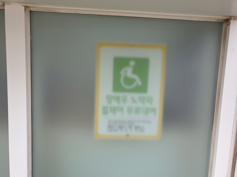 장애인 노약자 휠체어 무료대여 표기