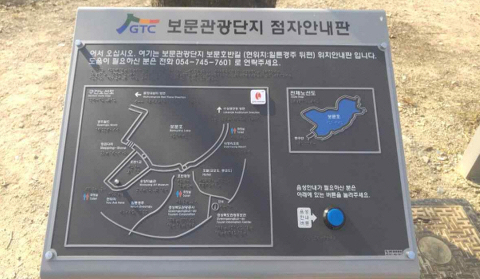 안내판 내 음성안내서비스 정면