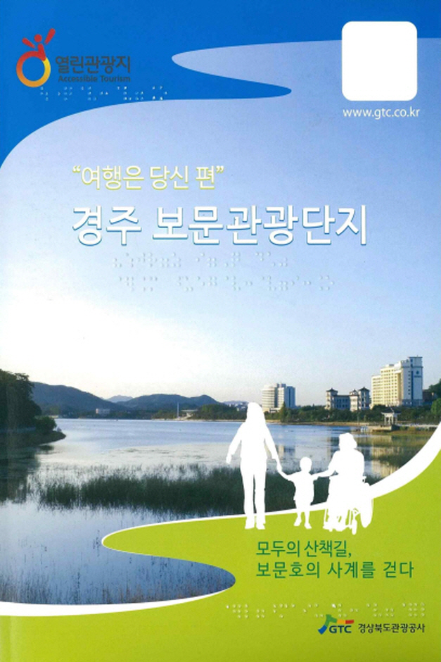 열린관광지 점자가이드북
