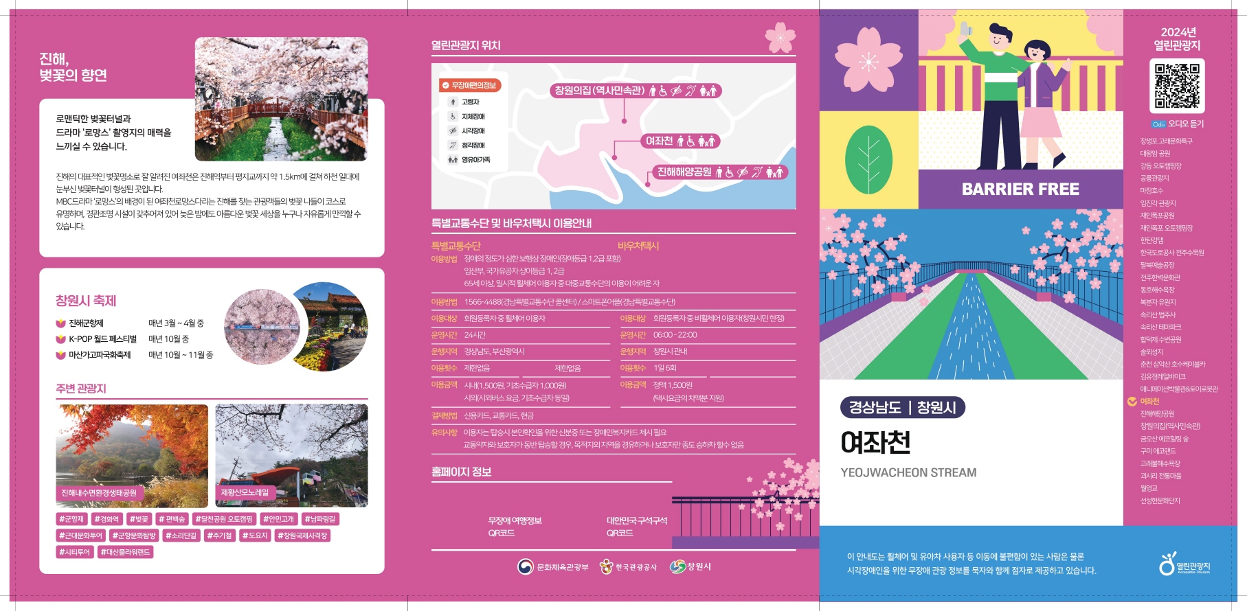 여좌천 팸플릿2