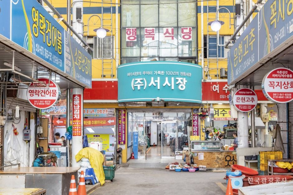 여수 서시장