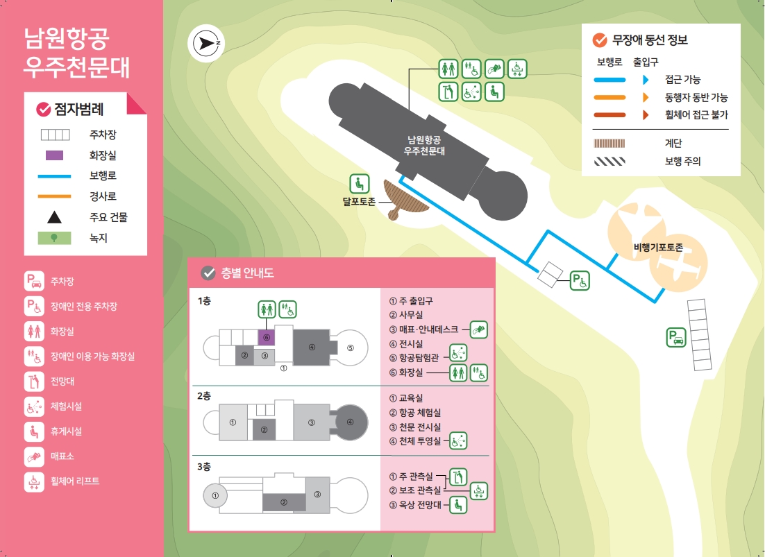 남원항공우주천문대 팸플릿