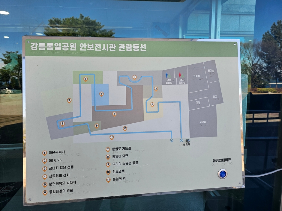 안보전시관 관람동선 촉지음성종합관광안내판 사진