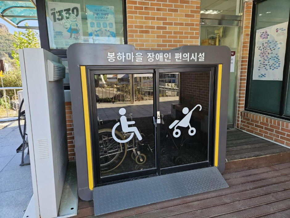 봉하마을 장애인 편의시설