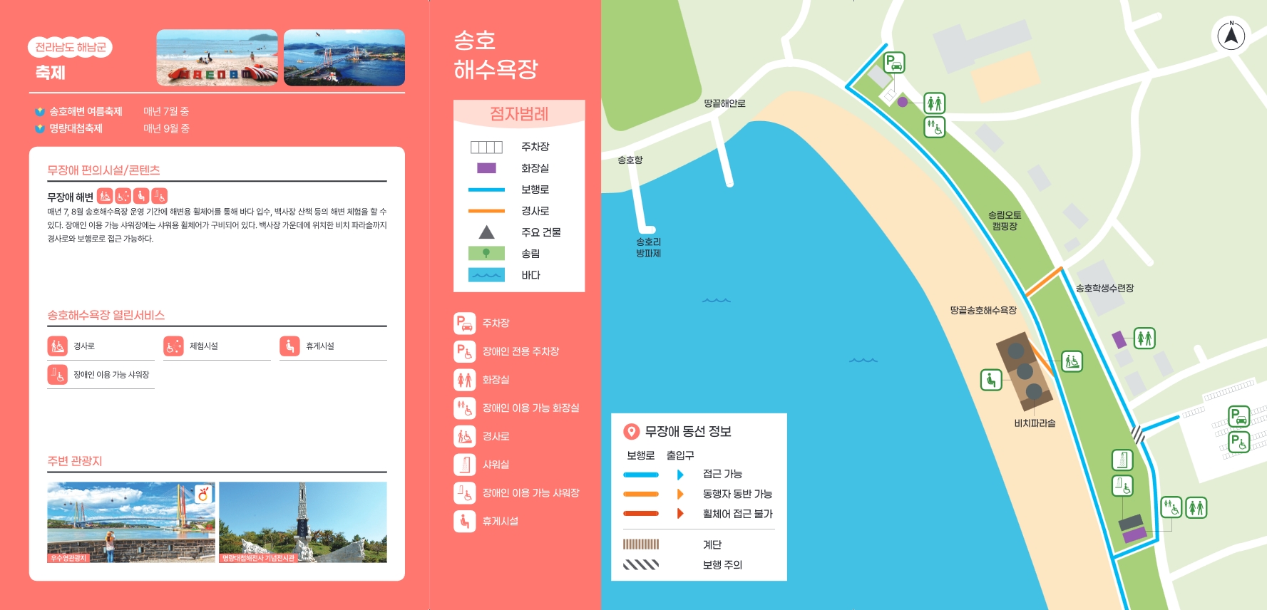송호해수욕장 열린관광 팸플릿2