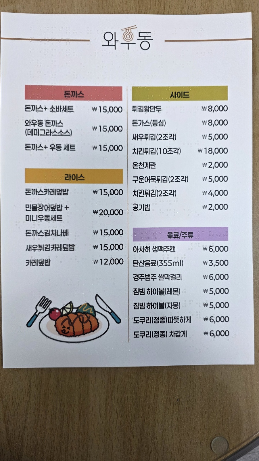 식음시설 점자 메뉴판