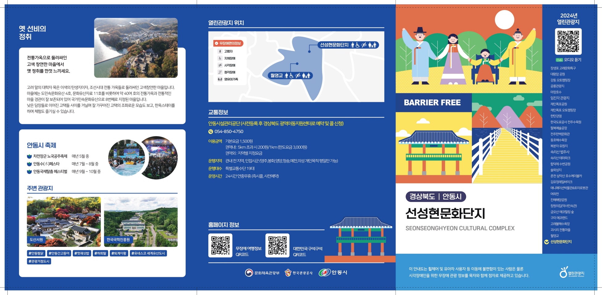 선성현문화단지 팸플릿1