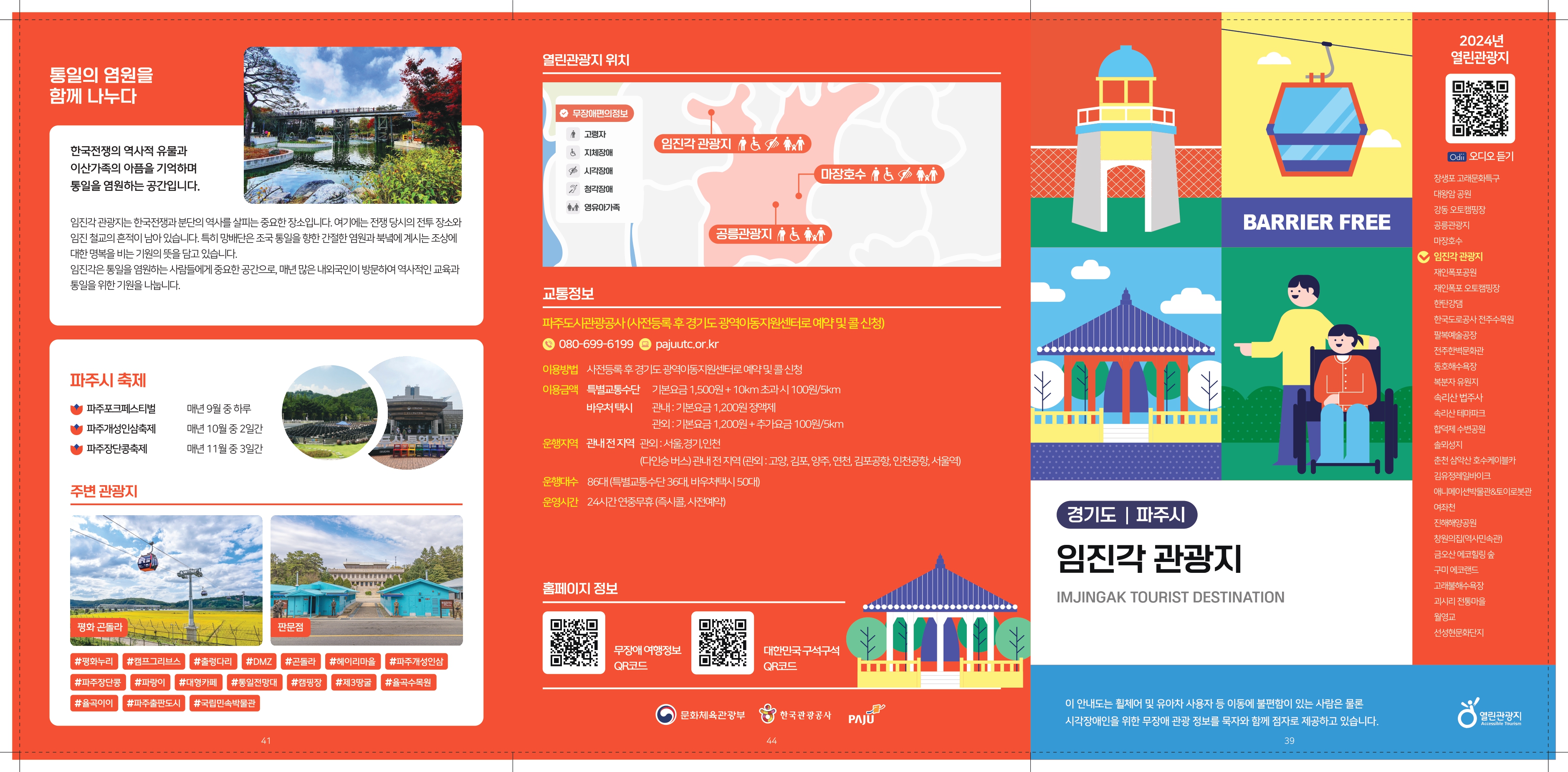 임진각 관광지 팸플릿1