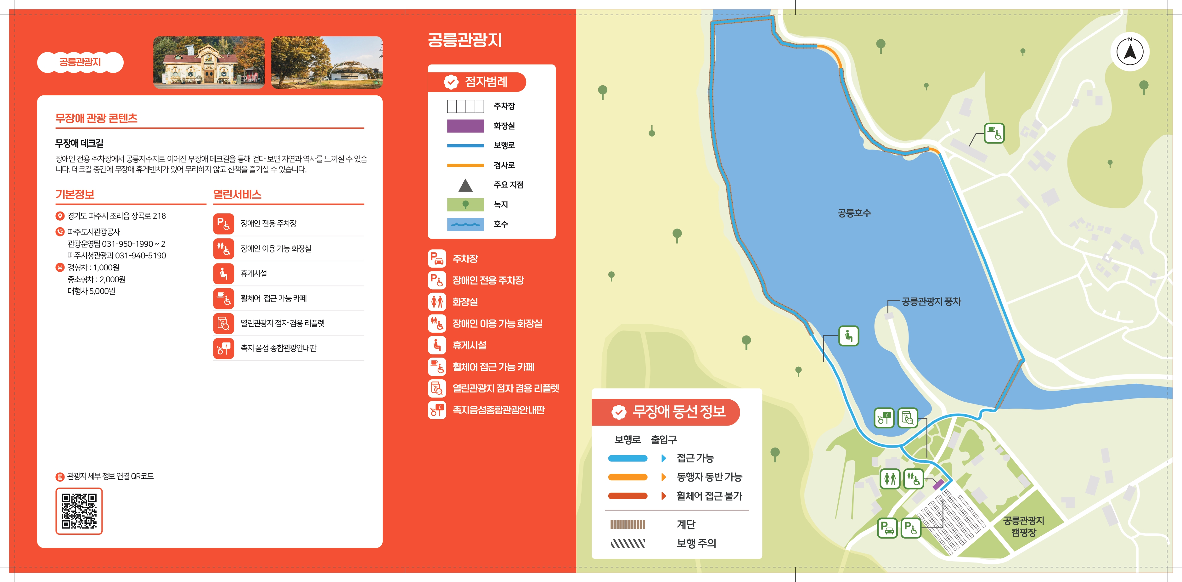 공릉관광지 무장애 관광지도