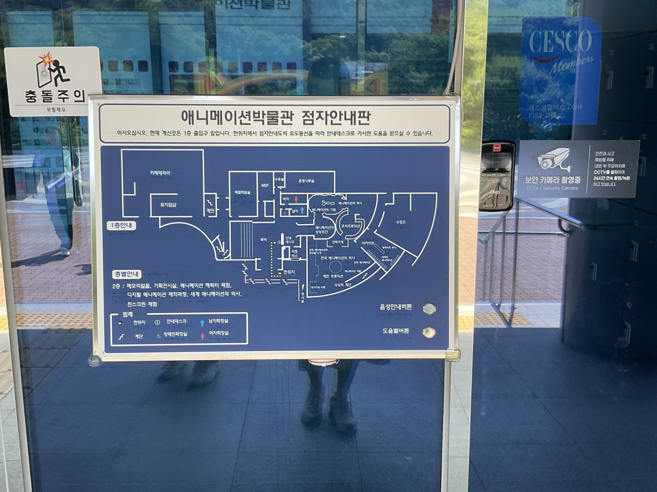 촉지음성종합관광안내판