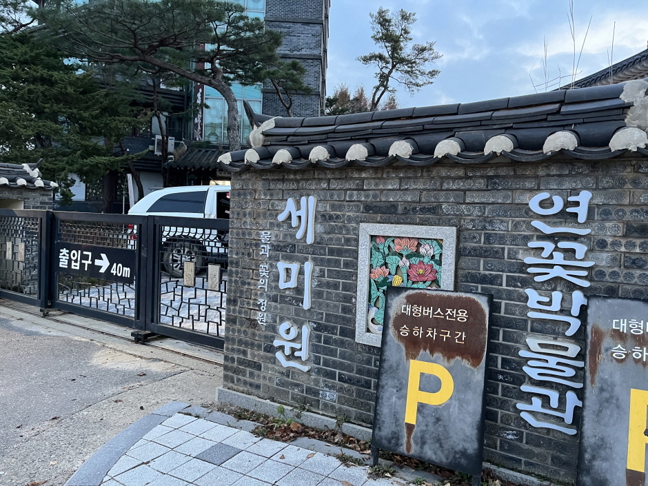 양평 세미원 대표사진4