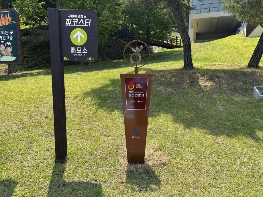 열린관광지 현판
