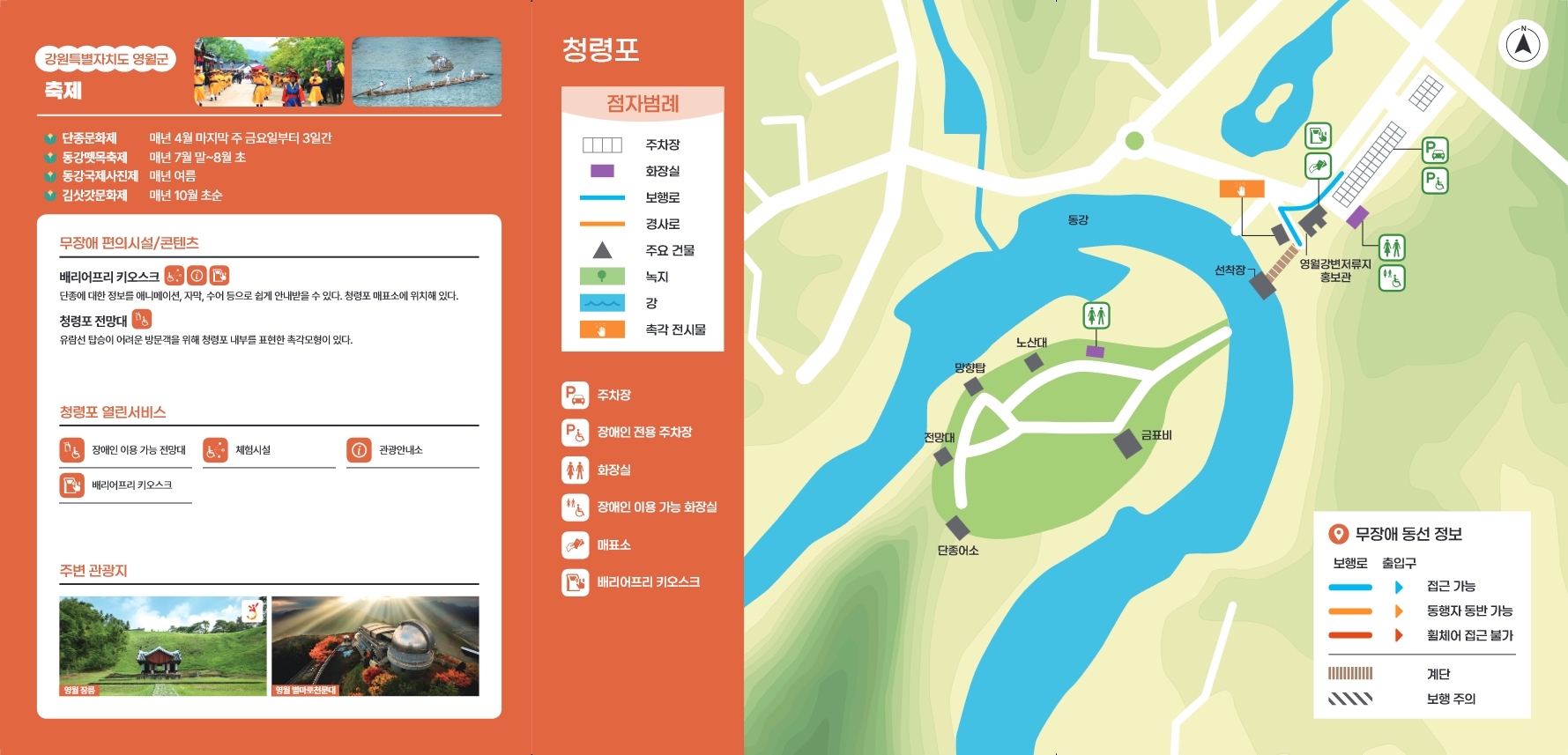 청령포 열린관광지 팸플릿2