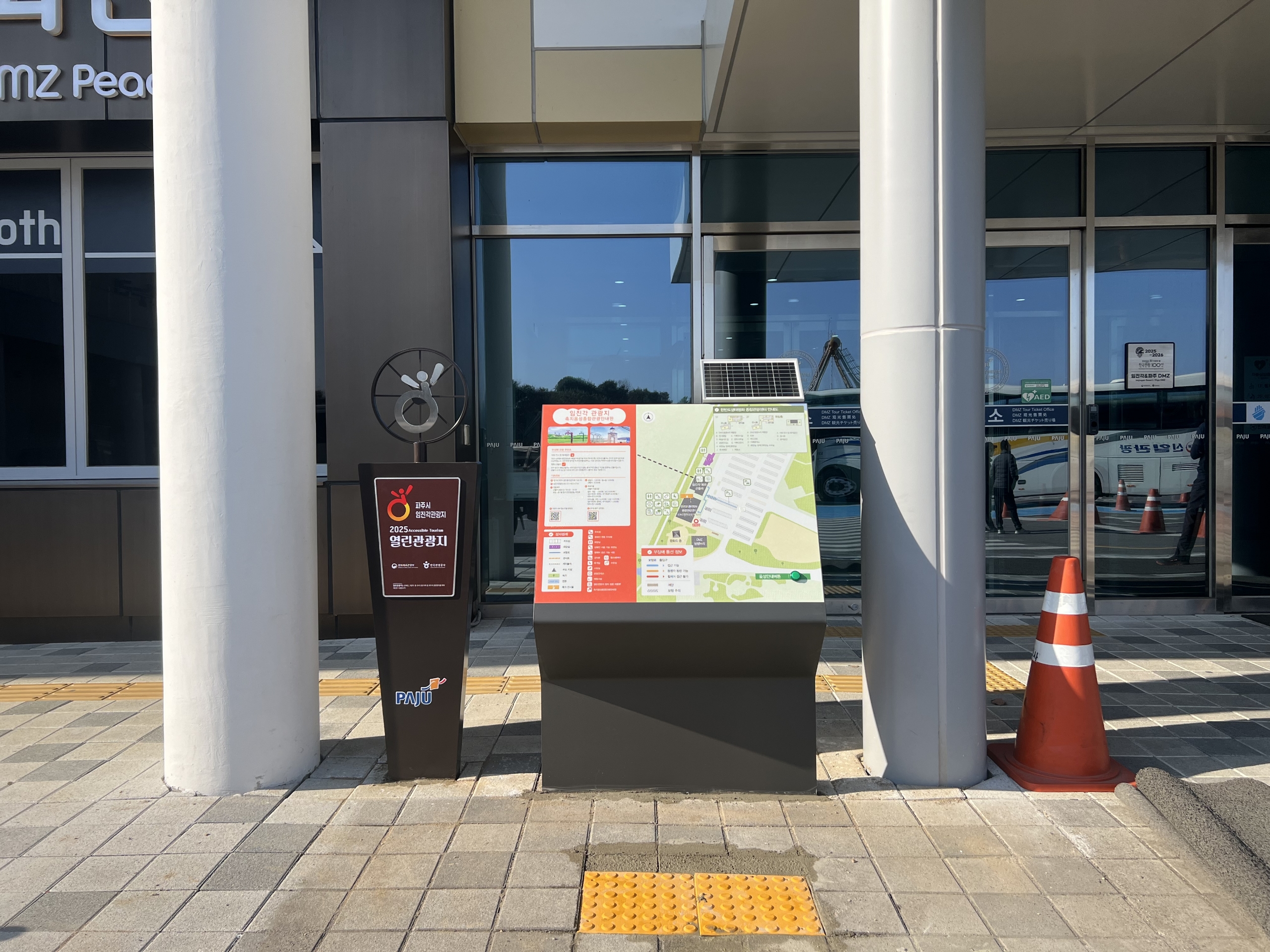 촉지음성종합관광안내판