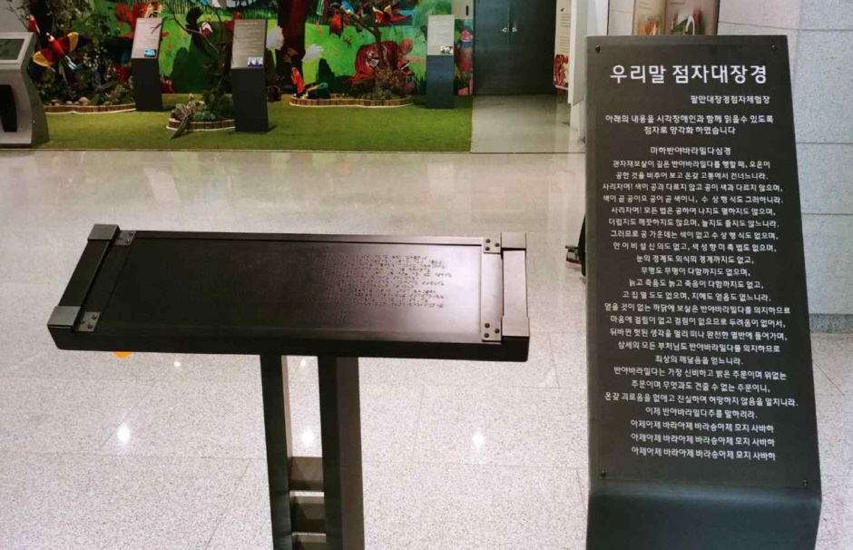 팔만대장경 시각장애인 체험 시설
