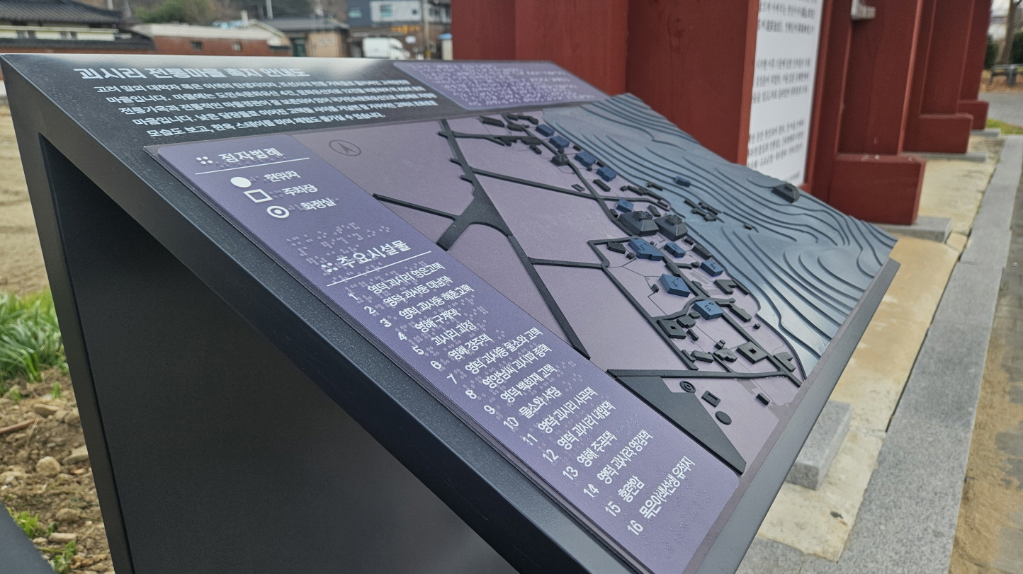 촉각모형 및 촉각안내판