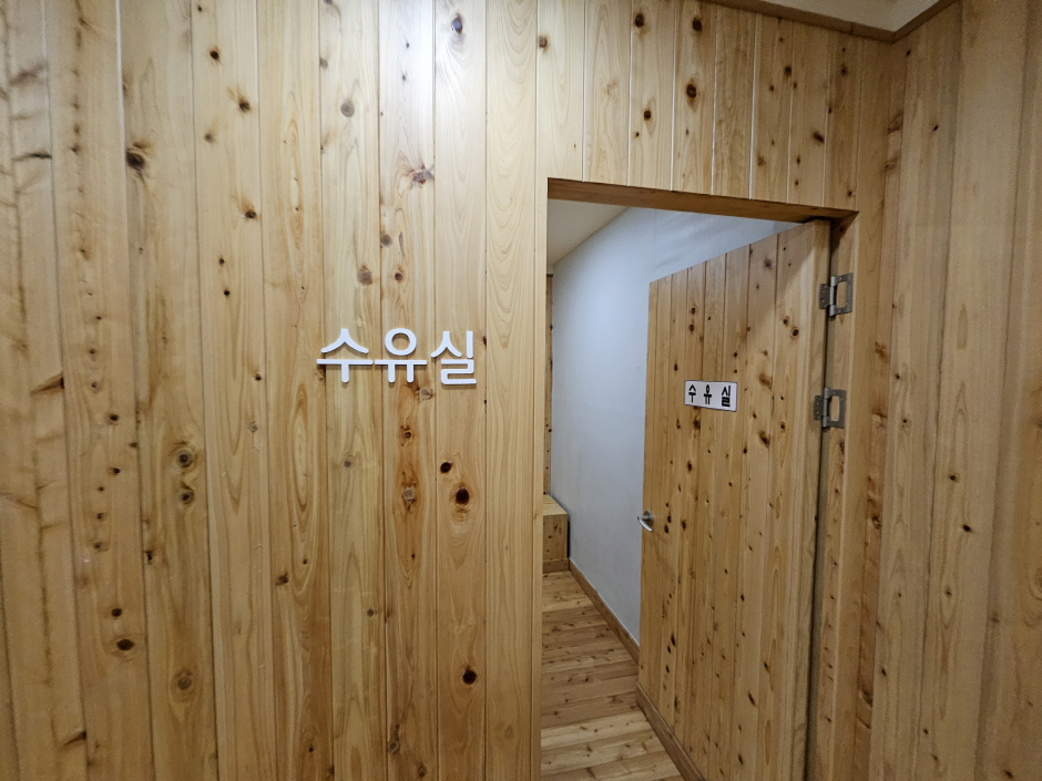 목재문화체험장 내 수유실