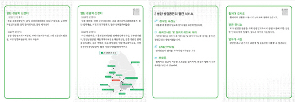 열린관광지 점자 가이드북