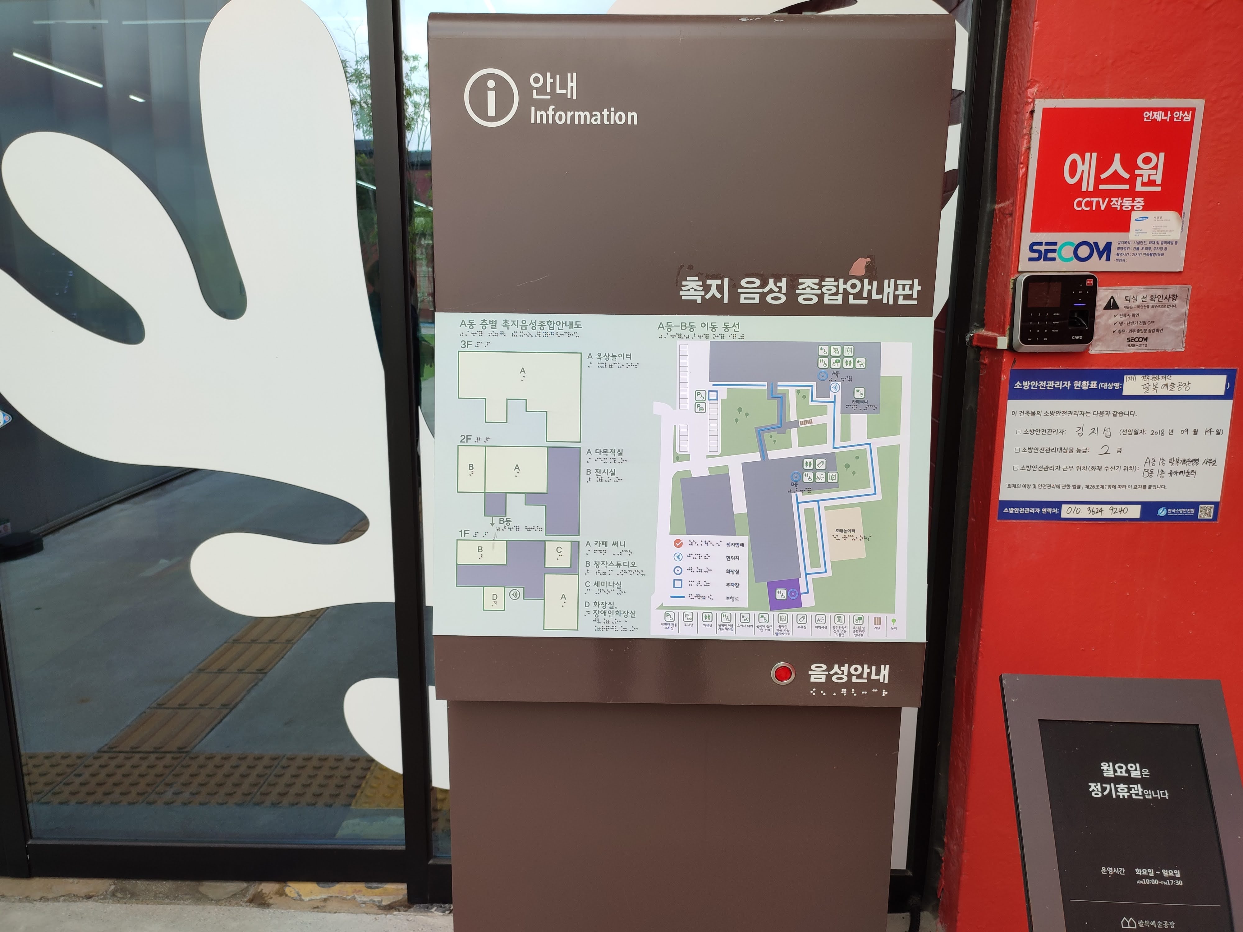 촉지음성종합관광안내판