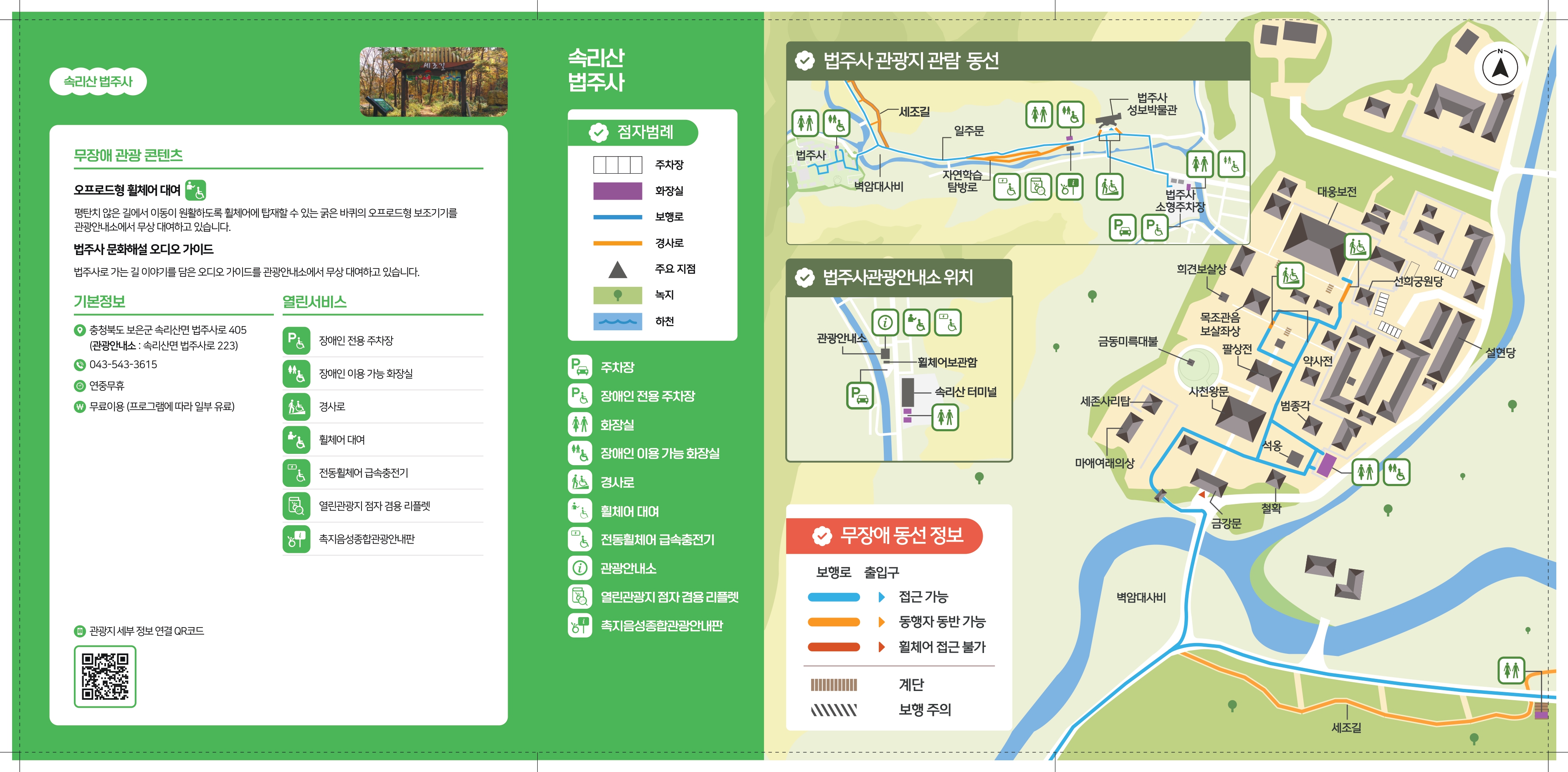 속리산 법주사 무장애 관광지도
