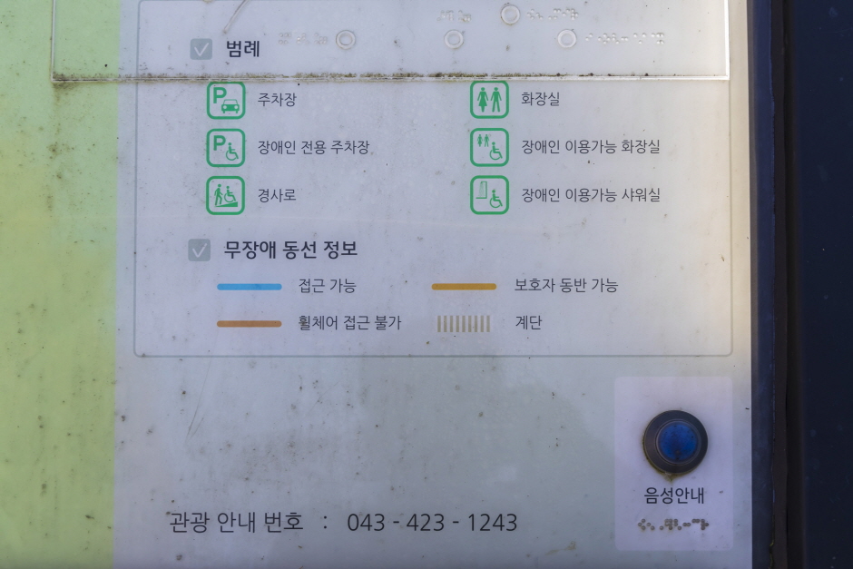 촉지·음성 종합 관광안내판