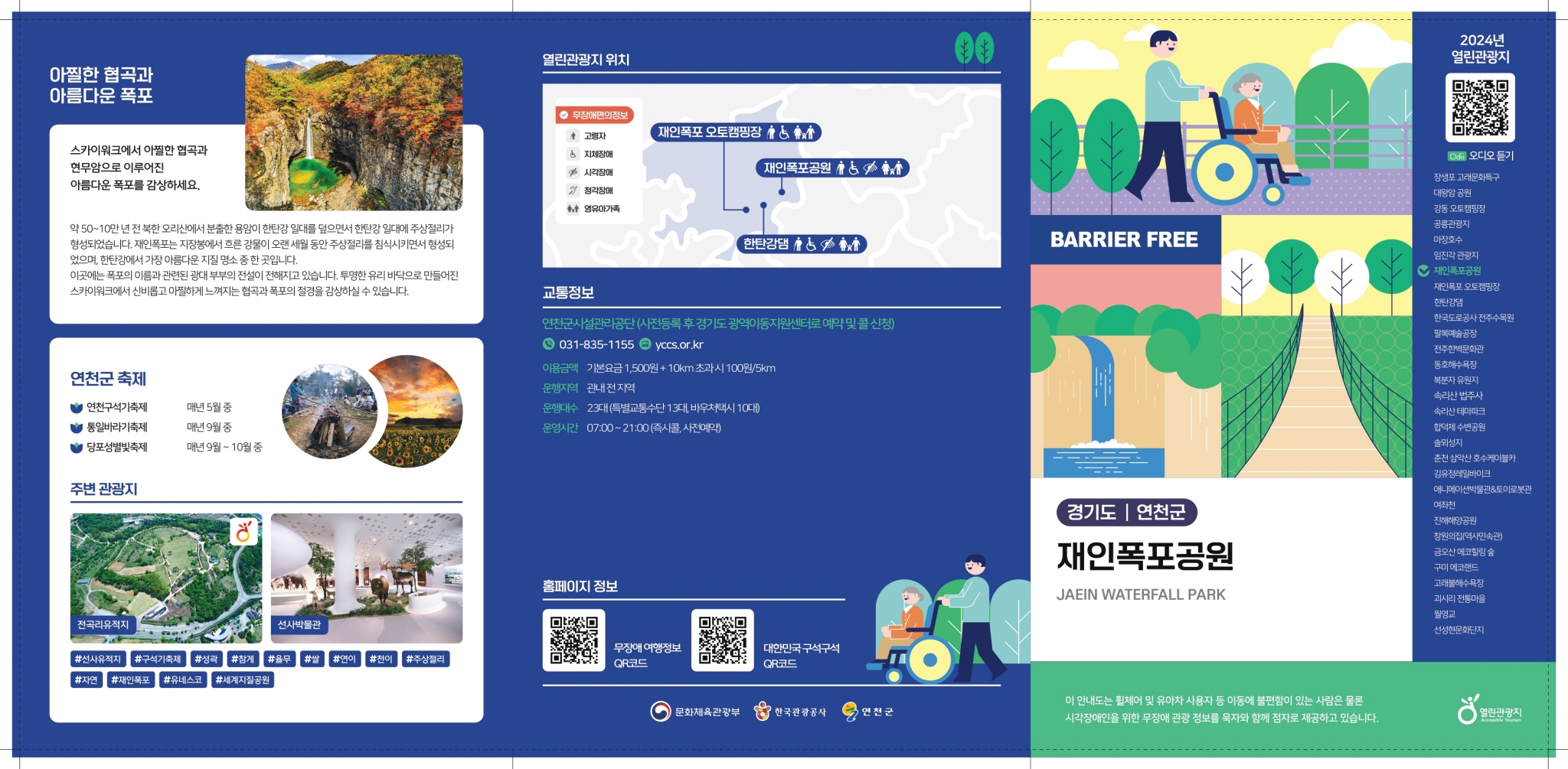 재인폭포공원 팸플릿1