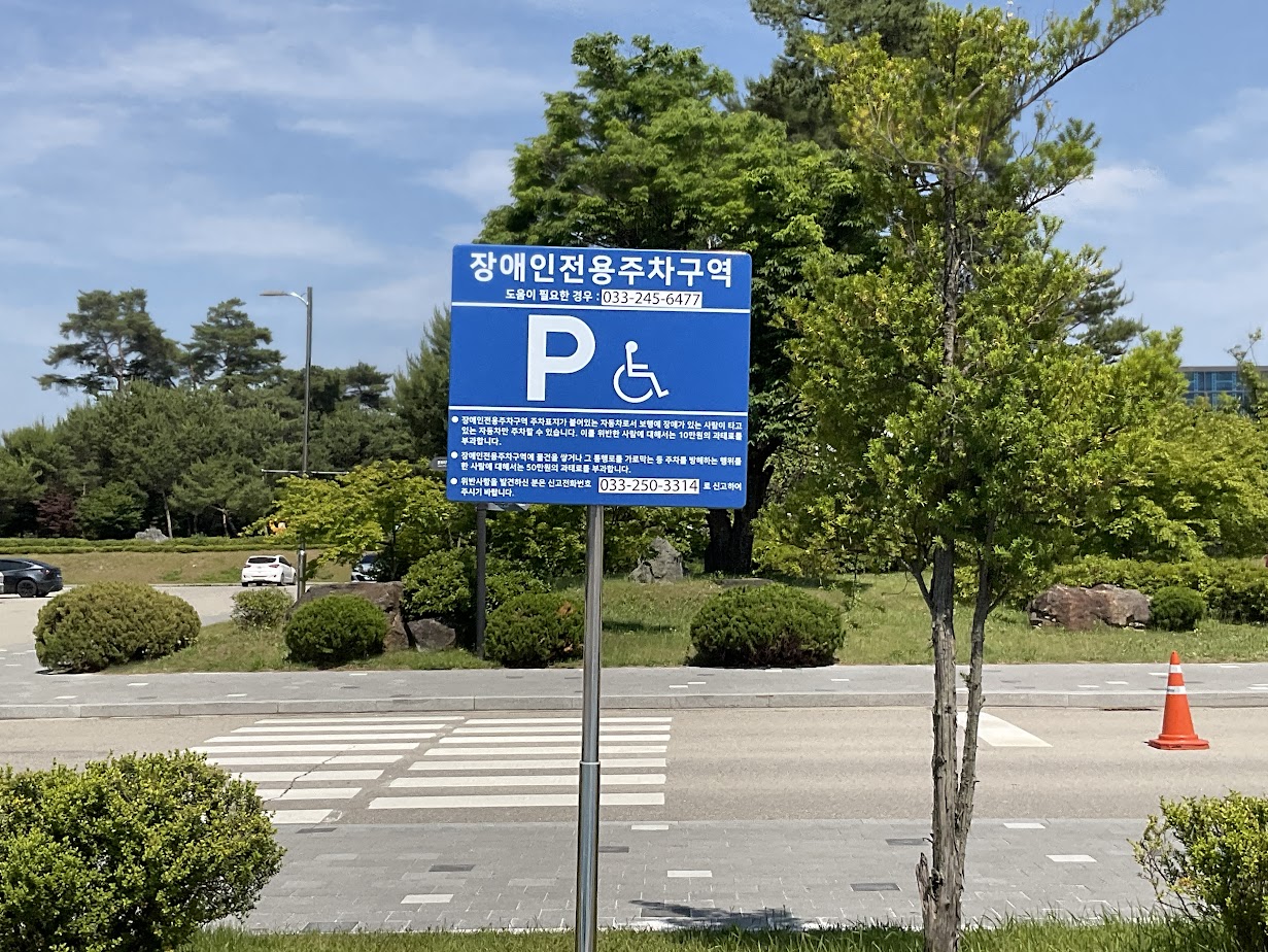 장애인주차장 