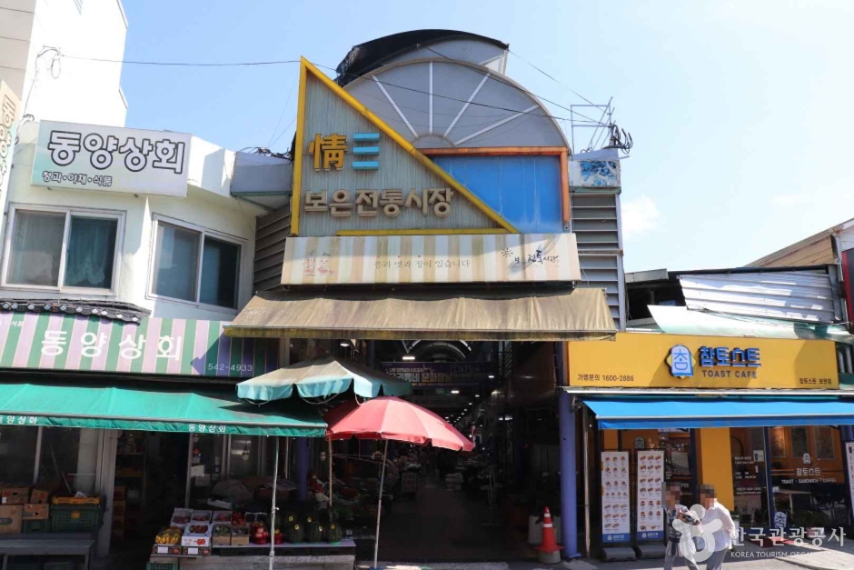 보은전통시장