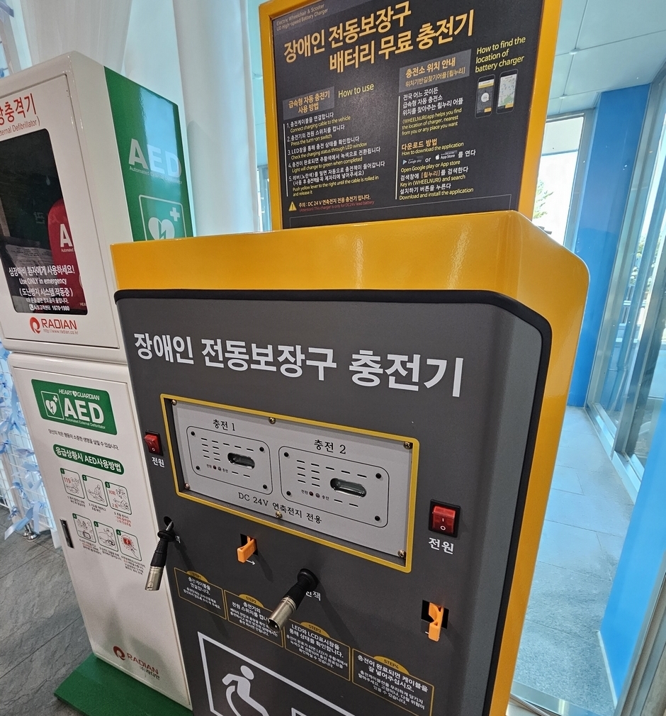 전동휠체어 급속충전시설 사진
