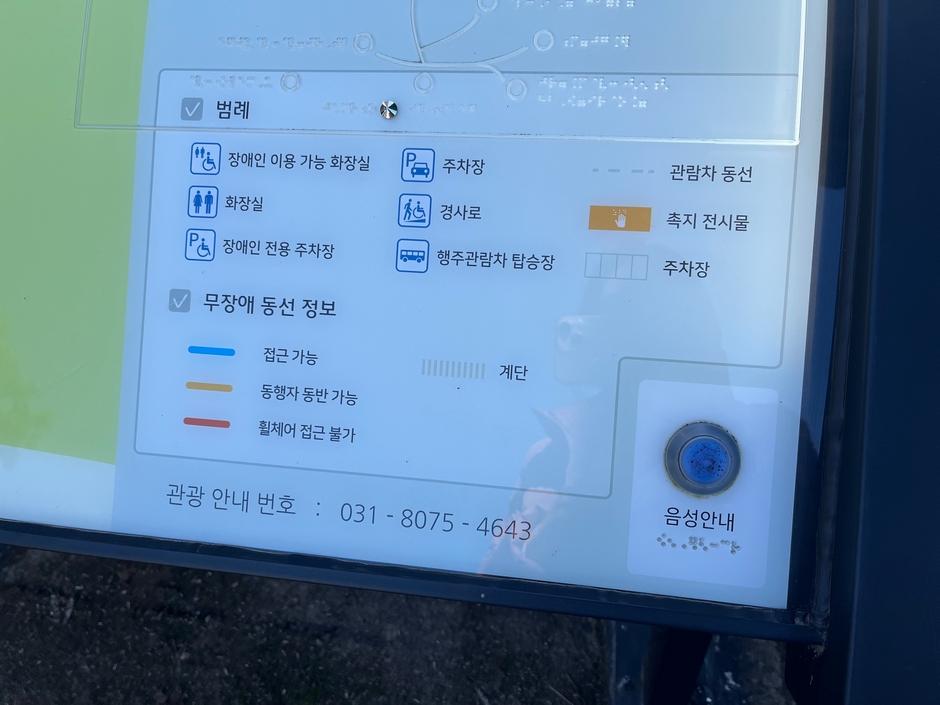 촉지음성종합관광안내판 음성안내 버튼 및 점자 상세