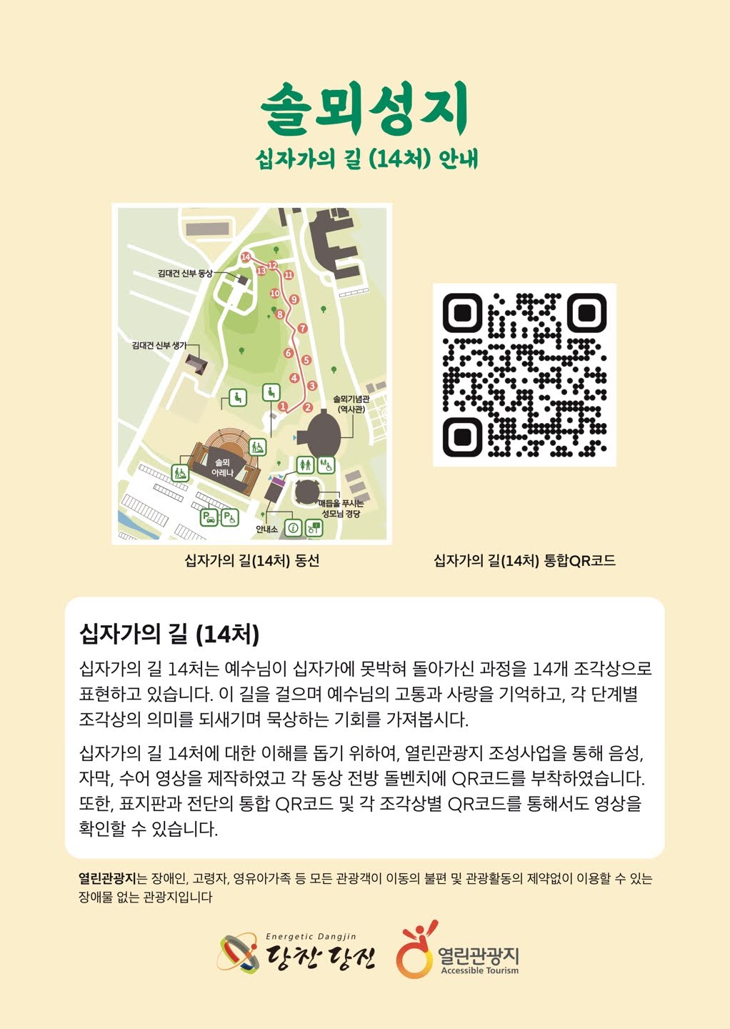 치유순례 프로그램