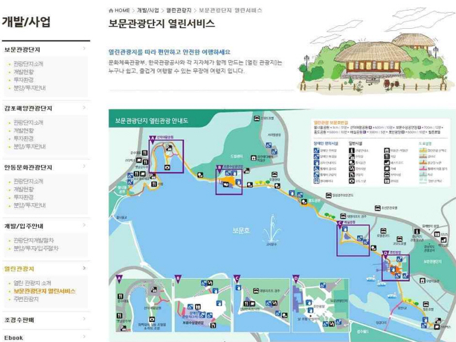 열린관광지 내 별도 웹페이지
