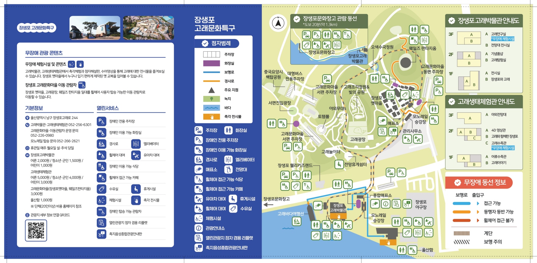 장생포고래문화특구 무장애 관광지도