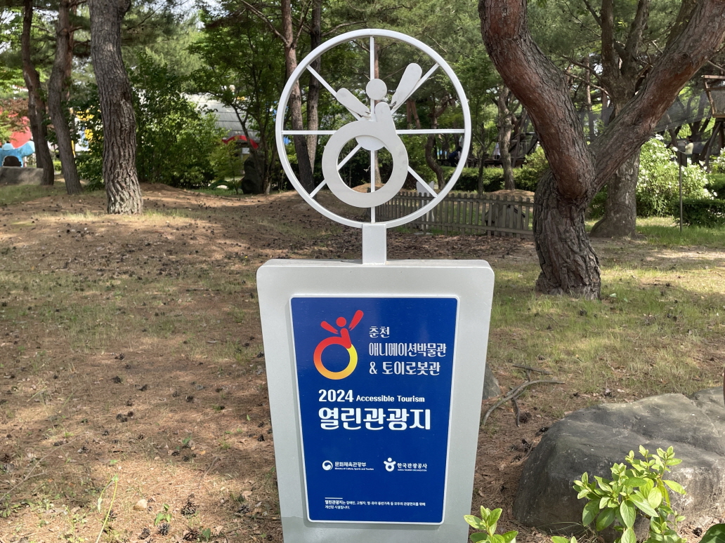 열린관광지 현판