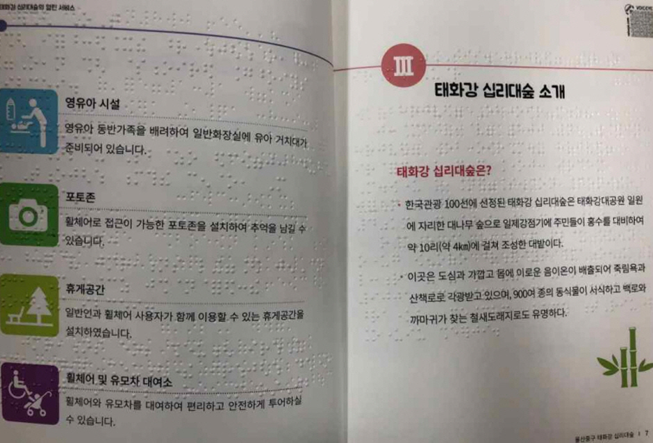 열린관광지 점자가이드북
