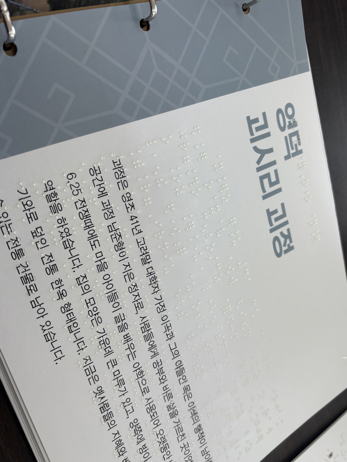 촉각교구 및 마을해설