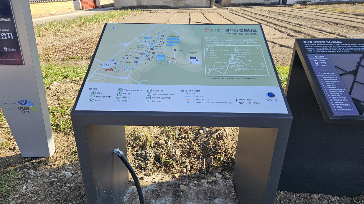 촉지음성종합관광안내판