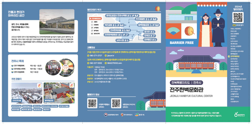 전주한벽문화관_무장애 관광지도1