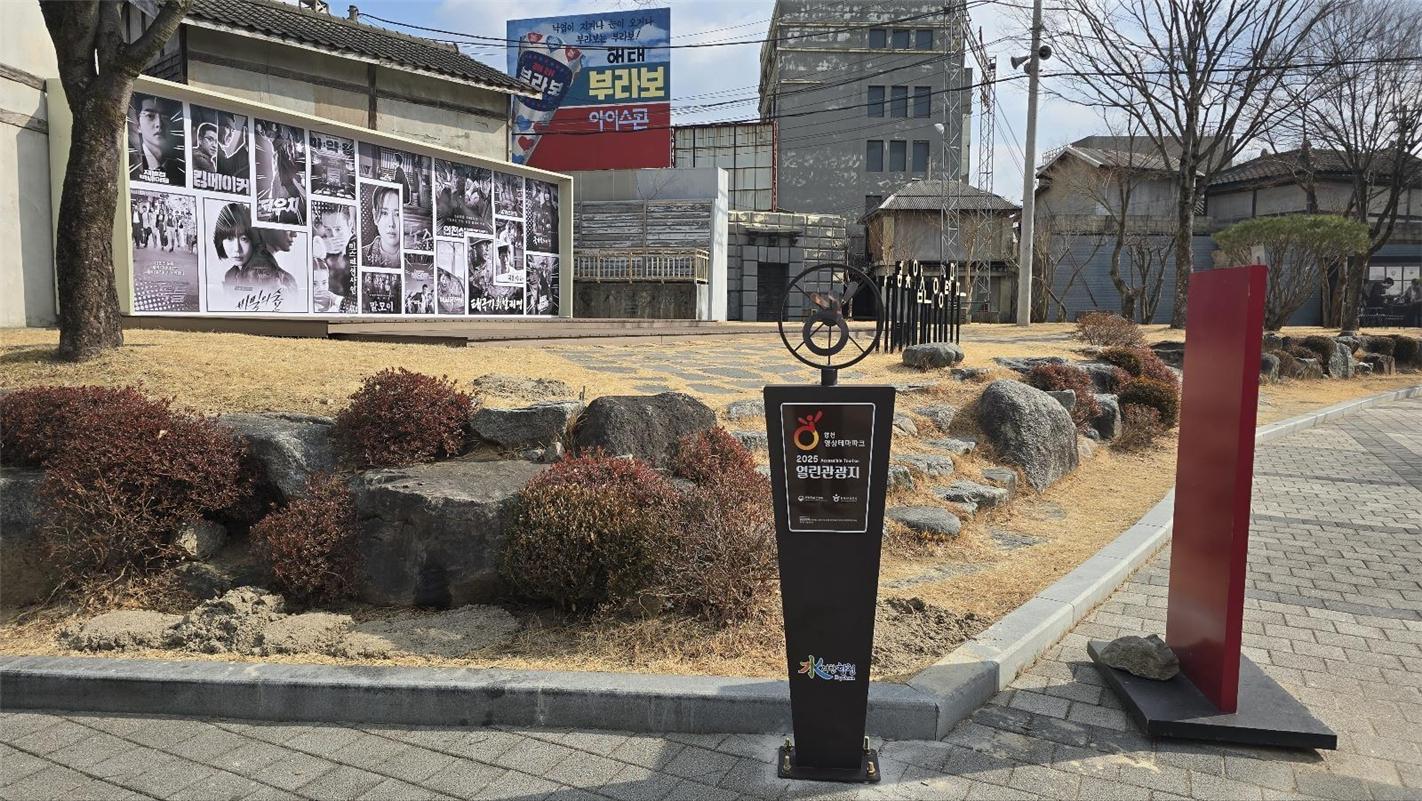 열린관광지 현판