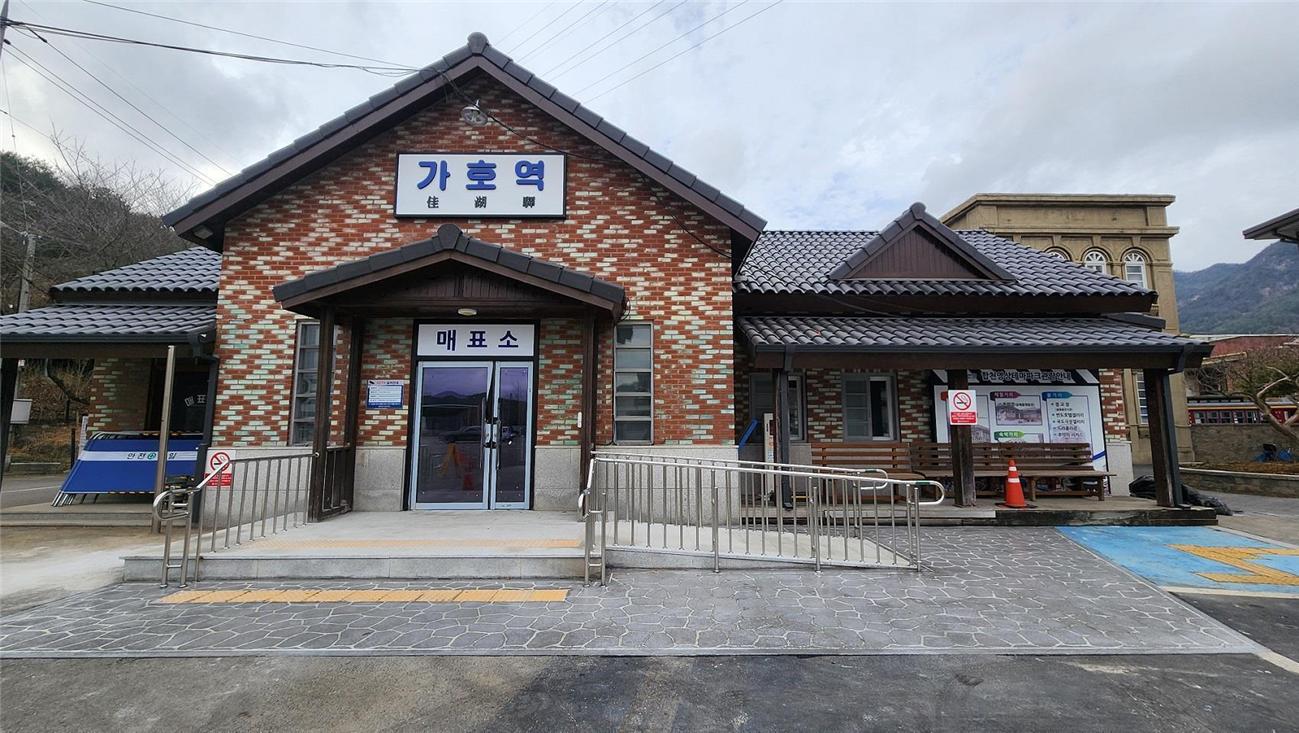 가호역 매표소 출입구 경사로 및 안전난간 